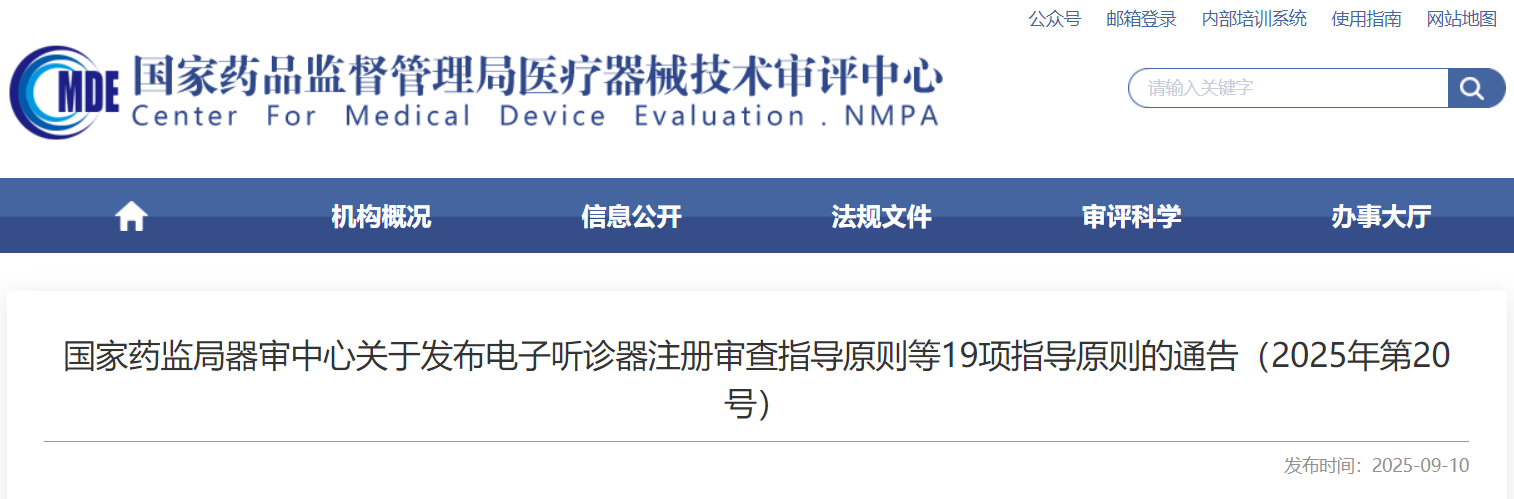 醫療器械注冊,指導原則,電子聽診器