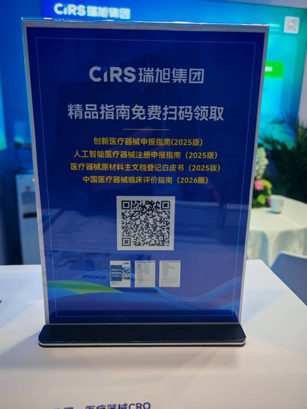 CMEF,瑞旭,醫療器械,GCP,臨床試驗服務,注冊認證服務