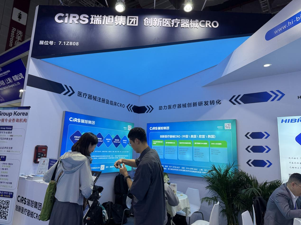 CMEF,瑞旭,醫療器械,GCP,臨床試驗服務,注冊認證服務