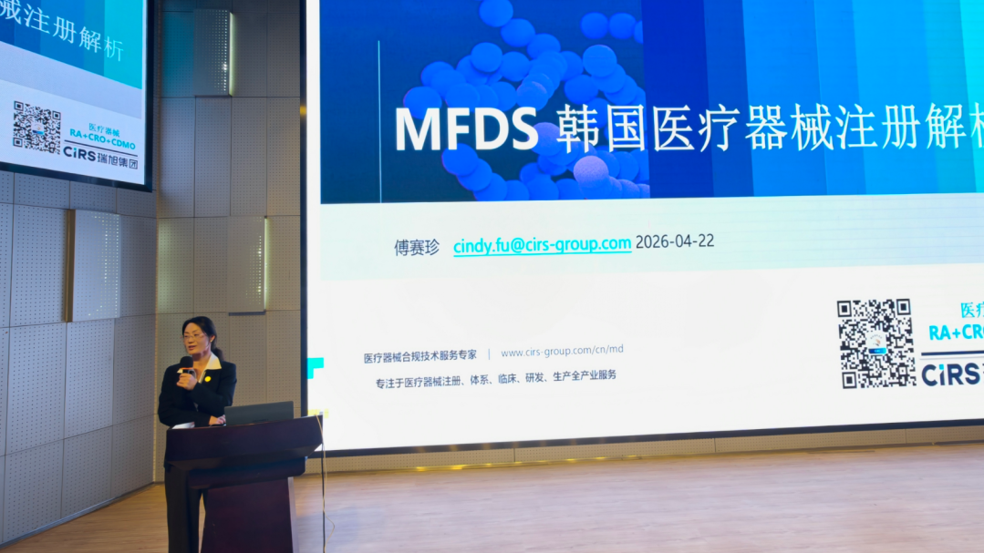韓國,MFDS注冊,瑞旭集團,中國醫療器械,出海