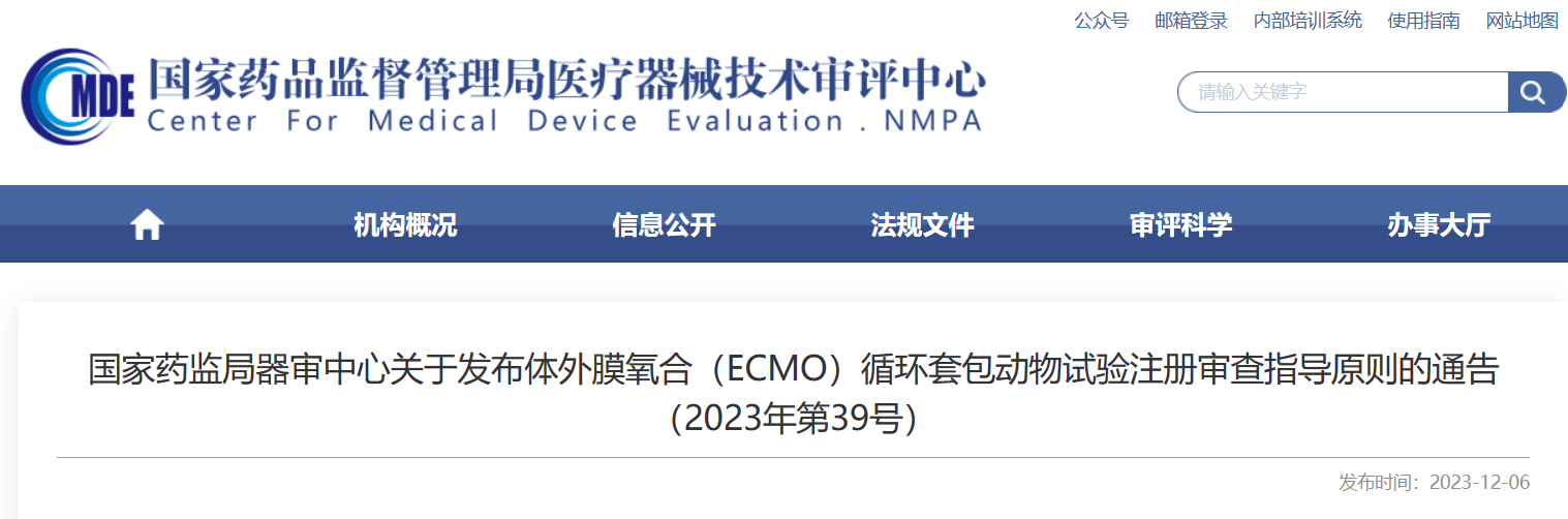體外膜氧合(ECMO)循環套包動物試驗注冊審查指導原則