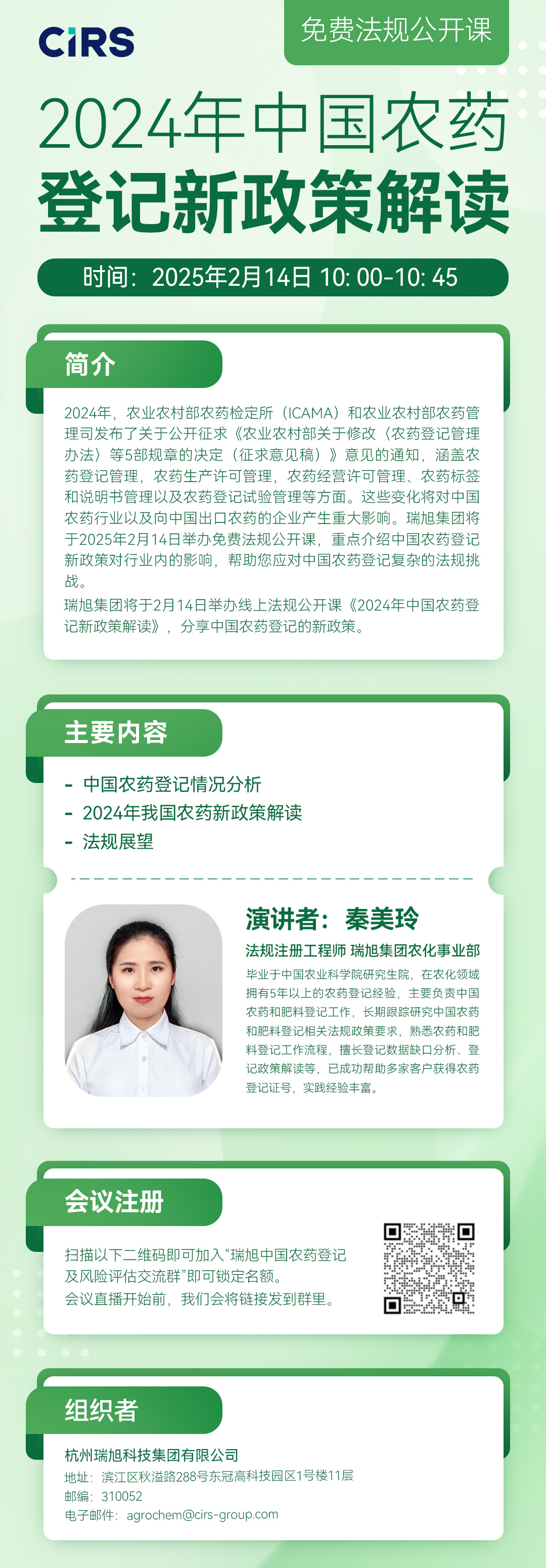 中國,農藥登記,新政策,解讀