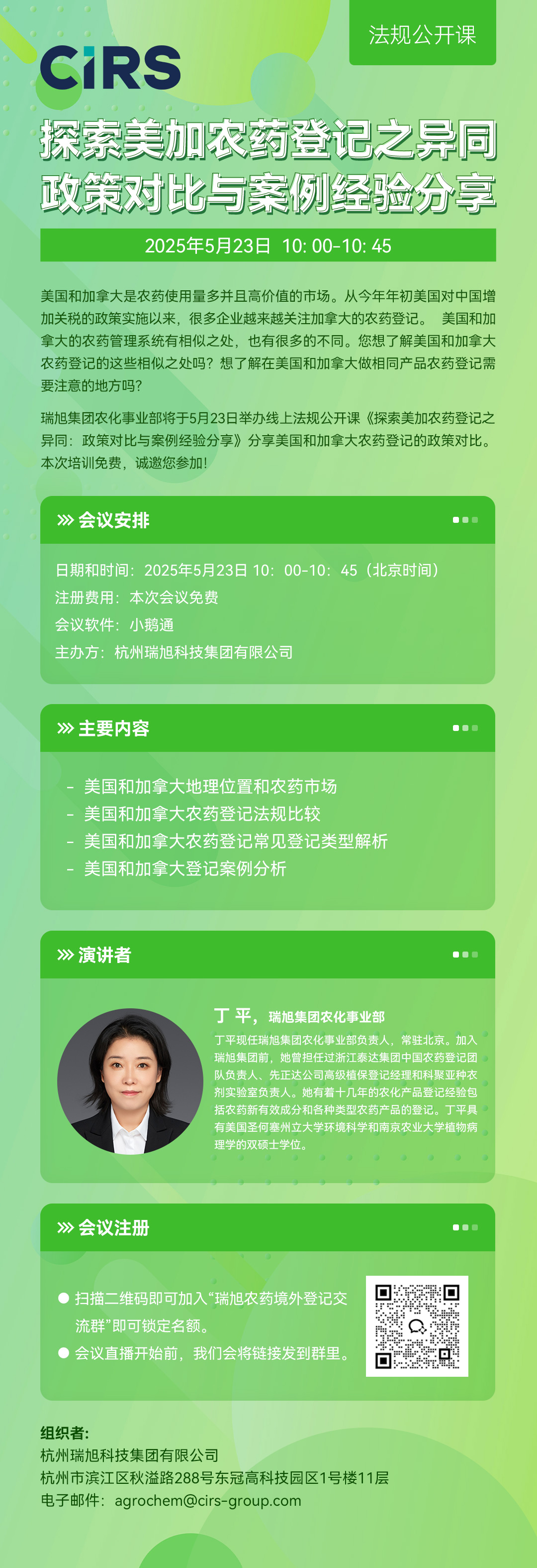 美國,農藥,加拿大,農藥登記