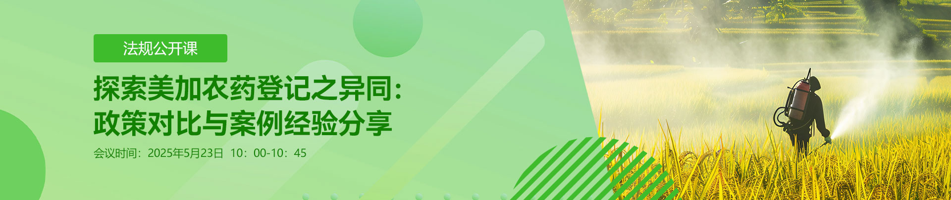 美國,農藥,加拿大,農藥登記