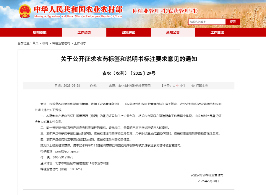 農藥標簽,農藥管理條例,農藥