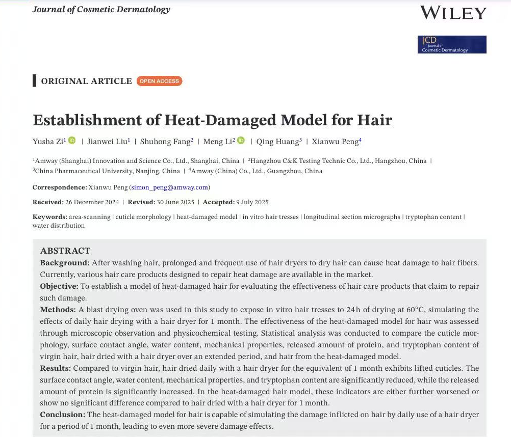 希科檢測,安利,頭發熱損傷模型,研究成果, SCI 期刊?