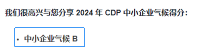 喜報,瑞旭,CDP問卷,B評級
